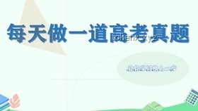 【高考最后十课】圆锥曲线大题破解策略！2025高考冲刺！