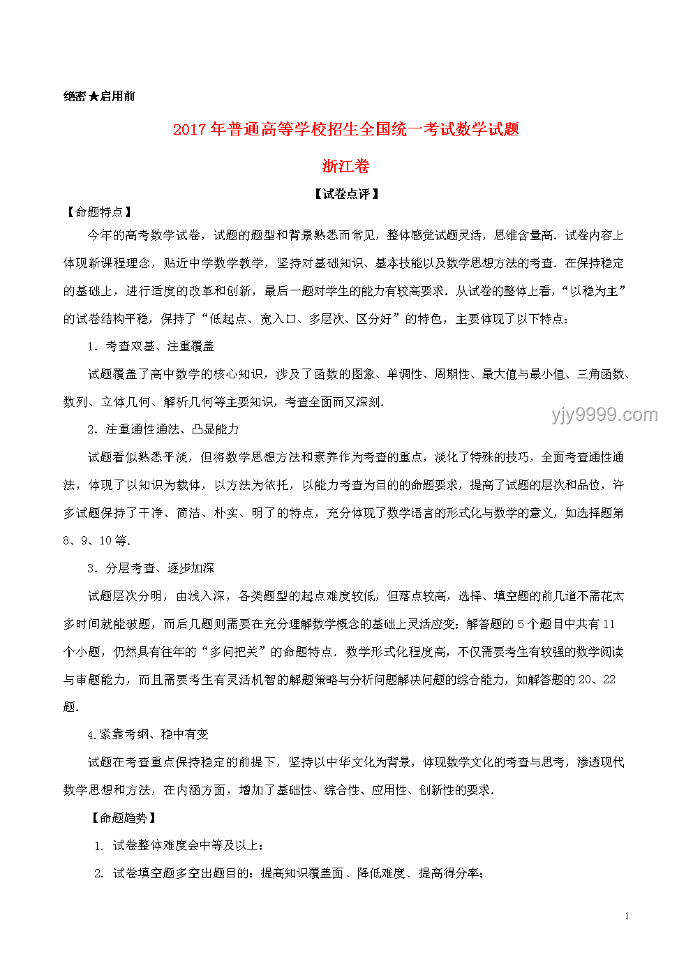 高考绝密泄露？假！创新思维破迷雾