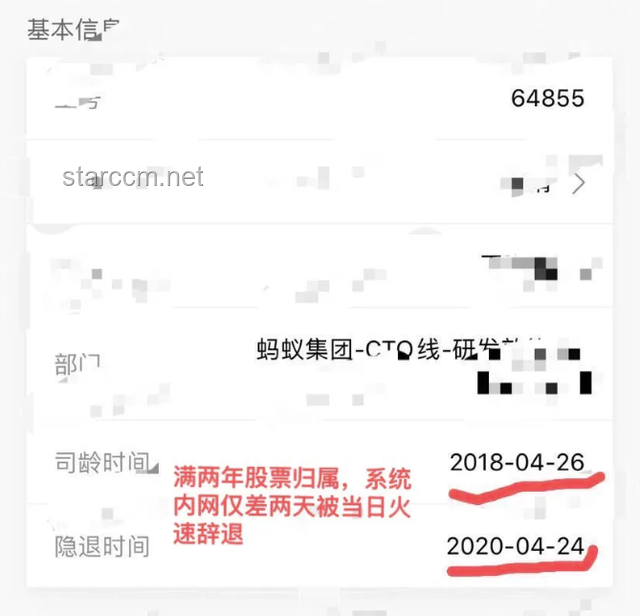 阿里离职员工内网发帖事件案例研究